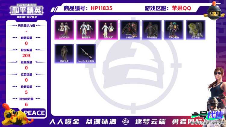 24080 苹果手Q-2王牌印记-5粉装-6特效枪-0载具-56308热力值-130套装-203枪皮-0卓越印记-0传奇印记
【5粉装】,宝贝奶油派,伏羲圣卦,智能音符,莲影清波,萨利娅
【6特效