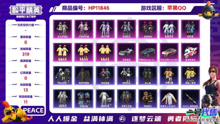 24078  5战神框 s4 s5 s6三老框  苹果Q-热力值 32王牌印记 历史无敌战神 296套装 319枪皮 【6载具】 帕加尼imola(艺术银) 玛莎拉蒂粉色 灵鼠银迹 晶