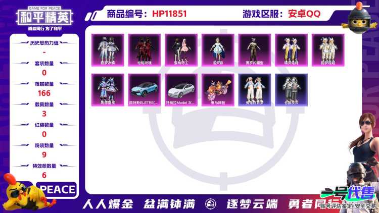 24274   安卓手Q-6王牌印记-9粉装-6特效枪-3载具-58256热力值-127套装-166枪皮-0卓越印记-0传奇印记
【9粉装】,洛天依,精灵娃娃,酣梦娃娃,绚丽摇曳,彩虹独角兽,甜梦