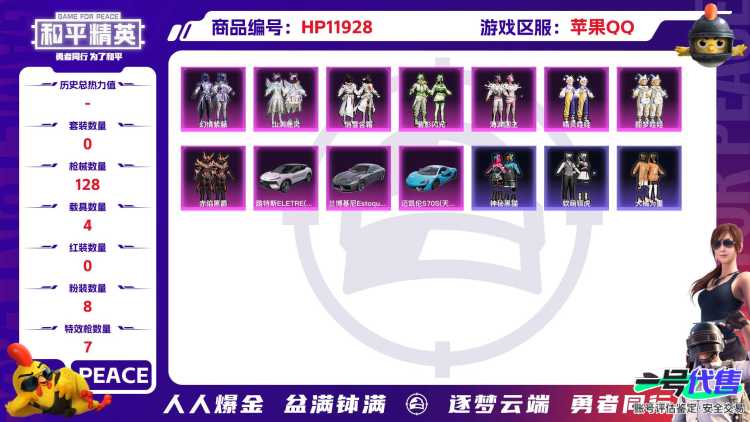 25072 苹果Q-51776热力值 6王牌印记 历史卓越王牌10星 97套装 128枪皮 【4载具】 路特斯EL灰色 迈凯伦570S天际蓝 兰博轿车灰色 兰博SUV黄色 【1稀有】 奇异狩猎者 