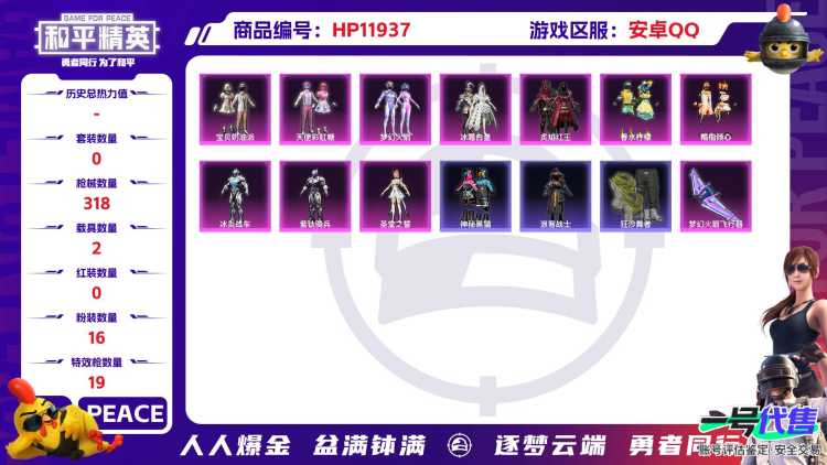 25025  QQ钱包无法注销  安卓手Q-18王牌印记-16粉装-19特效枪-2载具-117086热力值-219套装-318枪皮-7卓越印记-5传奇印记
【16粉装】,梦幻火箭,零号机款机体服,
