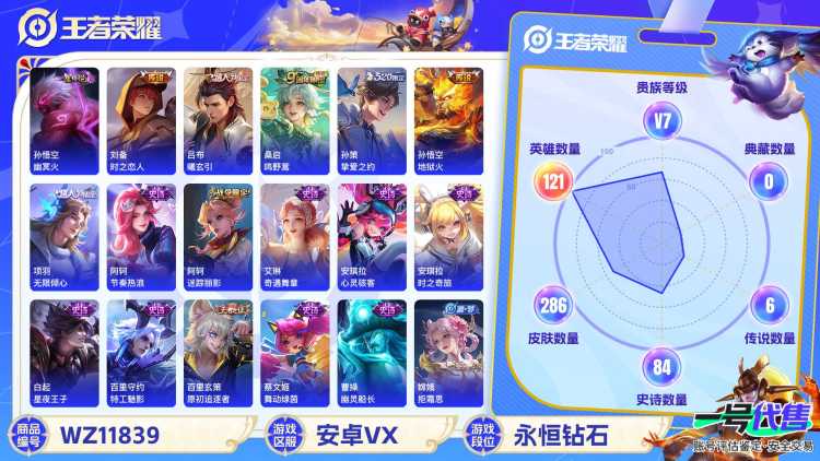 可二次【286皮肤6传说1星元至尊宝】安卓V区-121英雄-286皮肤【星元皮肤】幽冥火【传说皮肤】曦玄引 鸣野蒿 无限倾心 挚爱之约 时之恋人 地狱火【史诗皮肤】至尊宝 星界游侠 顽趣 电玩·爆裂
