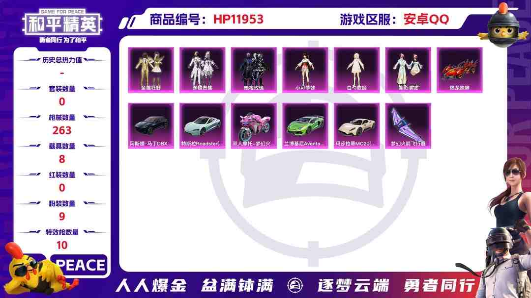 和平精英账号安卓QQ 25137 安卓Q-100634热力值 16王牌印记 历史传奇王牌15星 182套装 263枪皮 【8载具】 玛莎拉蒂M白色 宾利欧陆G火焰橘 兰博SVJ绿色 阿斯顿马丁X蓝色 特斯拉R水滴蓝