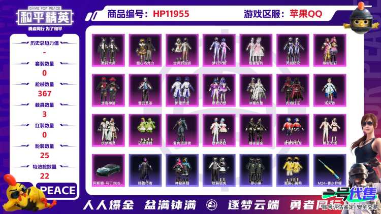 24178   苹果手Q-15王牌印记-25粉装-22特效枪-3载具-141237热力值-277套装-367枪皮-5卓越印记-4传奇印记
【25粉装】,梦幻火箭,初号机 觉醒Ver.,甜心巧克力,