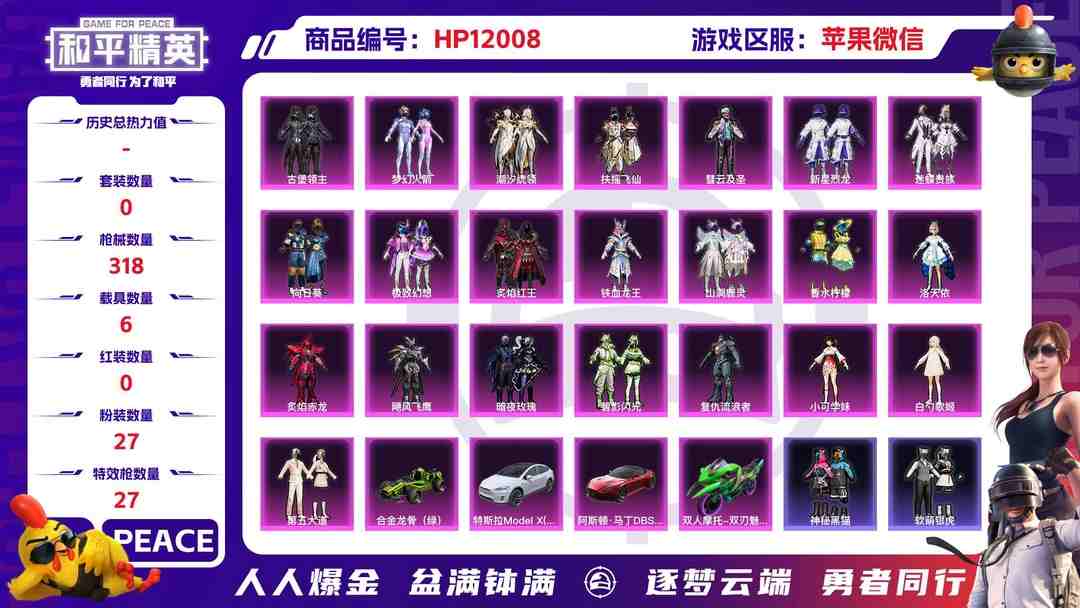 和平精英账号苹果微信26106 苹果V-138479热力值 18王牌印记 历史超级王牌15星 242套装 318枪皮 【6载具】 宾利BAUR(极速紫) 宾利欧陆G火焰橘 阿斯顿马丁S红色 合金龙骨绿色 特斯拉X