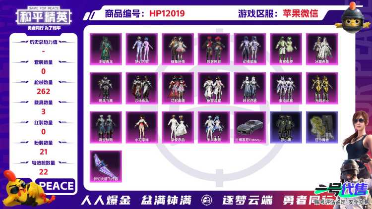 25388   苹果微信-11王牌印记-21粉装-22特效枪-3载具-热力值-219套装-262枪皮-4卓越印记-2传奇印记
【21粉装】,梦幻火箭,初号机款机体服,放客神游,蝶舞迷情