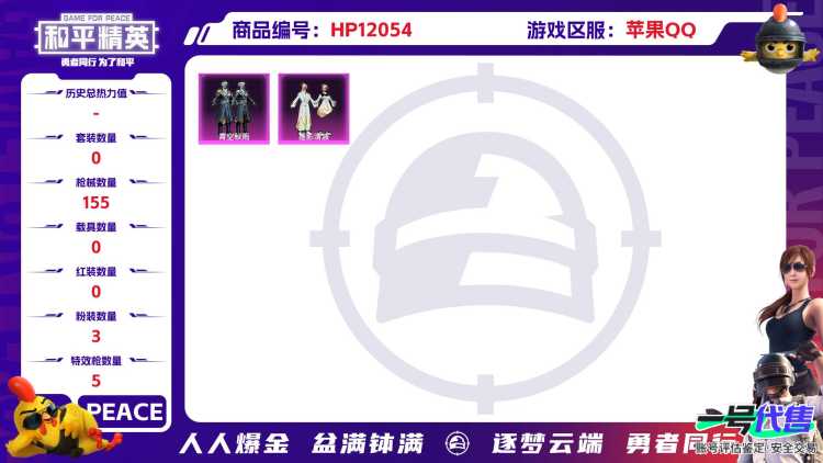 26415 苹果Q-43910热力值 3王牌印记 历史卓越王牌5星 110套装 155枪皮 【1稀有】 AKM-百万伏特 【3粉装】 千金淑猫 莲影清波 青空秋雨 【5特效枪】 SCAR-L-锦绣