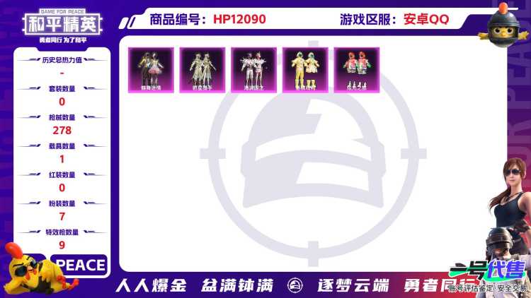 26443 安卓Q-94950热力值 11王牌印记 历史超级王牌11星 208套装 278枪皮 【1载具】 宝马M4(圣保罗黄) 【7稀有】 奇异狩猎者 巡查衣 AKM-缤纷海域 都市猎人 浪漫天