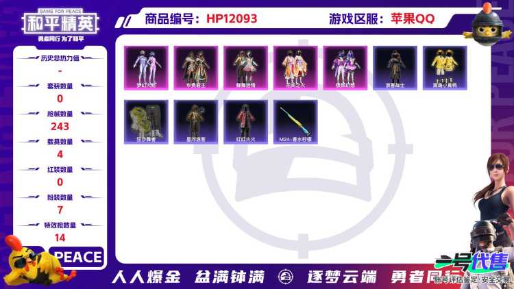  26797 苹果Q-87230热力值 8王牌印记 历史绝世王牌11星 152套装 243枪皮 【5载具】 阿斯顿马丁S金色 迈凯伦塞纳(冷萃蓝) 护世瑞兽 幽焰风驰摩托车 圣域龙宝僚机 【1神装