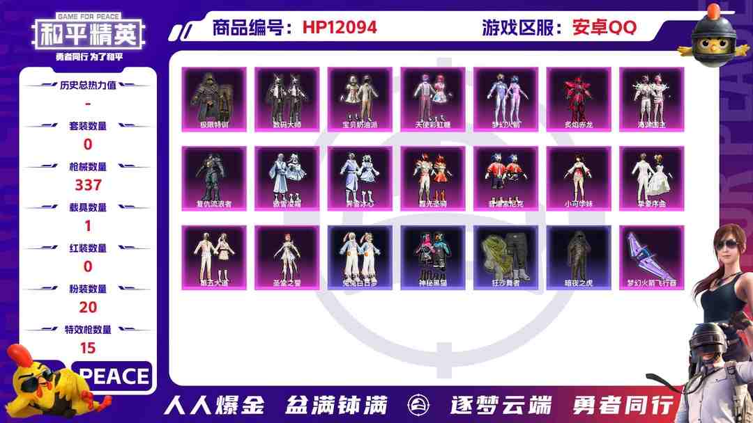 和平精英账号安卓QQ26788 安卓Q-112099热力值 16王牌印记 历史超级王牌15星 218套装 337枪皮 【1载具】 星梦玉骢 【1神装】 宇宙意志-塞卢姆 【7稀有】 赤蝎幽灵 AKM-缤纷海域 SCA