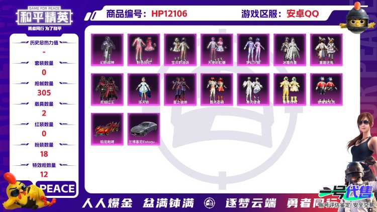  26932安卓Q-热力值 13王牌印记 历史超级王牌9星 228套装 305枪皮 【2载具】 兰博轿车灰色 焰龙咆哮 【1神装】 金蛇镇世-烛九 【4稀有】 奇异狩猎者 AKM-缤纷