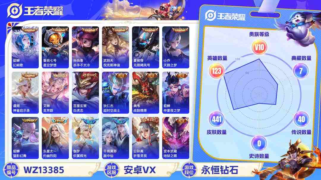 王者荣耀账号安卓VX实名: 可修改 贵族等级: V10 英雄数: 123 皮肤数: 441 荣耀水晶: 武则天,天鹅之梦,星空梦想,倪克斯神谕,无限飓风号,杀手不太冷,银白咏叹调,幻阙歌,神鉴启示录 无双皮: 青丘·九