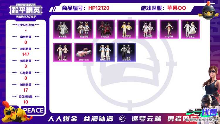 27085苹果Q-52210热力值 4王牌印记 历史传奇王牌12星 120套装 147枪皮 【3载具】 仰望U7先锋版(阿盖尔紫) 糖心拉力赛车(波动紫) 软萌羊咩咩 【17粉装】 小蓝 美雪 光