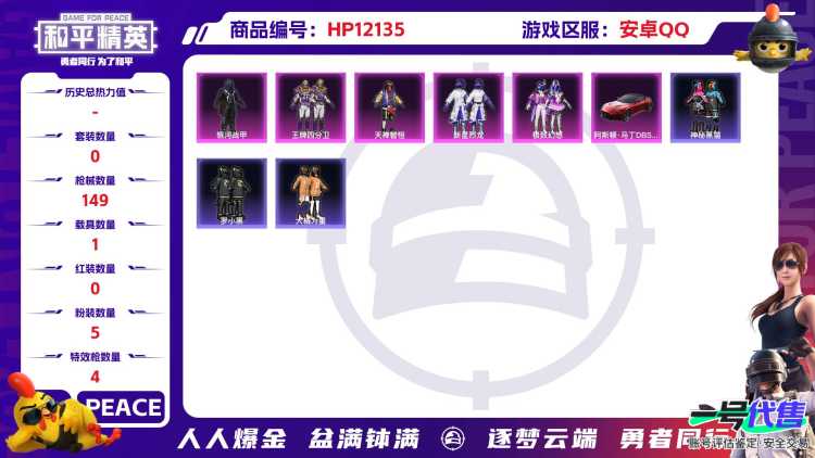 27228 QQ钱包无法注销 安卓Q-50152热力值 历史荣耀皇冠Ⅲ 119套装 149枪皮 【1载具】 阿斯顿马丁S红色 【5粉装】 银河战甲 天禅智恒 新星烈龙 极致幻想 王牌四分卫 【4特