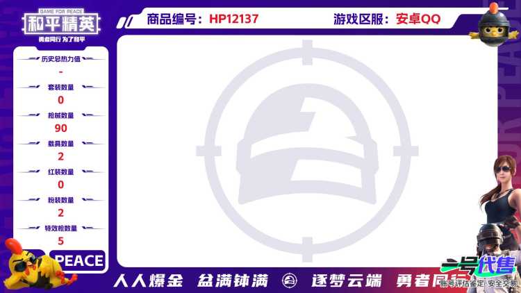 27232 钱包不能注销 安卓Q-27483热力值 2王牌印记 历史超级王牌 56套装 90枪皮 【2载具】 仰望U7先锋版(阿盖尔紫) 帕加尼imola(光影红) 【2粉装】 智耀战神 羲和光序