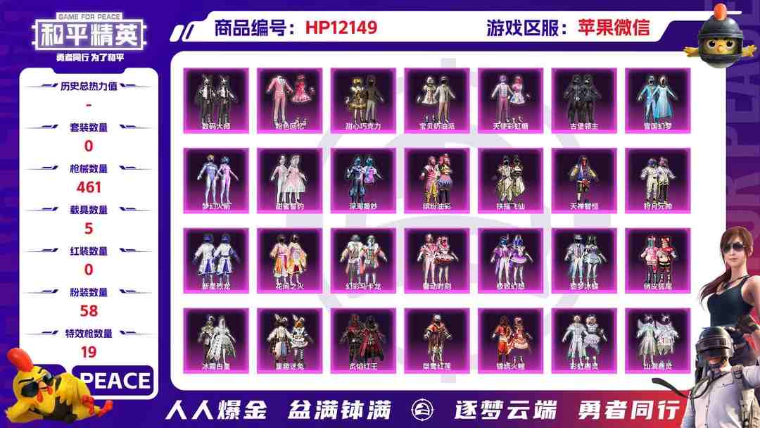 和平精英账号苹果微信27274 苹果V-215052热力值 26王牌印记 历史无敌战神 399套装 461枪皮 【6载具】 路特斯EL灰色 玛莎拉蒂蓝色 阿斯顿马丁S绿色 焰龙咆哮 特斯拉3银色 萌兔起飞僚机 【1神