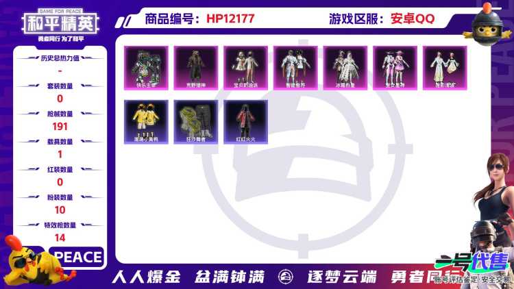  27632安卓Q-63992热力值 8王牌印记 历史传奇王牌17星 156套装 191枪皮 【1载具】 宾利BAUR(极速紫) 【2稀有】 浪漫天命 天网终结者 【10粉装】 小蓝 宝贝奶油派