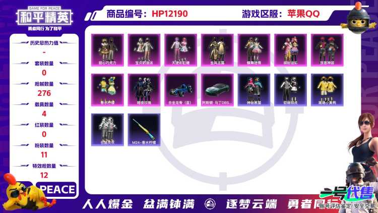 26636 钱包不能注销 苹果Q-95802热力值 13王牌印记 历史无敌战神 167套装 275枪皮 【4载具】 仰望U9(赤霞丹朱) 阿斯顿马丁S绿色 合金龙骨蓝色 护世瑞兽 【1神装】 沙丘