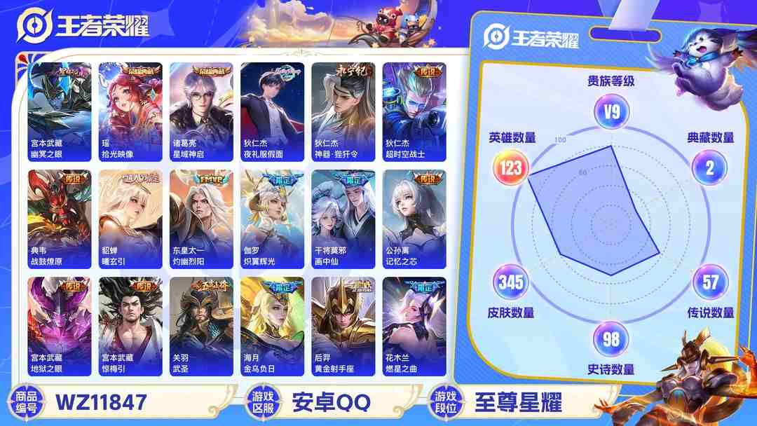 王者荣耀账号安卓QQ可二次【发育路41段58传说345皮肤2水晶1星元】安卓QQ-123英雄-345皮肤【2水晶】 拾光映像 星域神启【星元皮肤】幽冥之眼【传说皮肤】曦玄引 电玩·雷克斯 金乌负日 影龙天霄 时之奇旅 