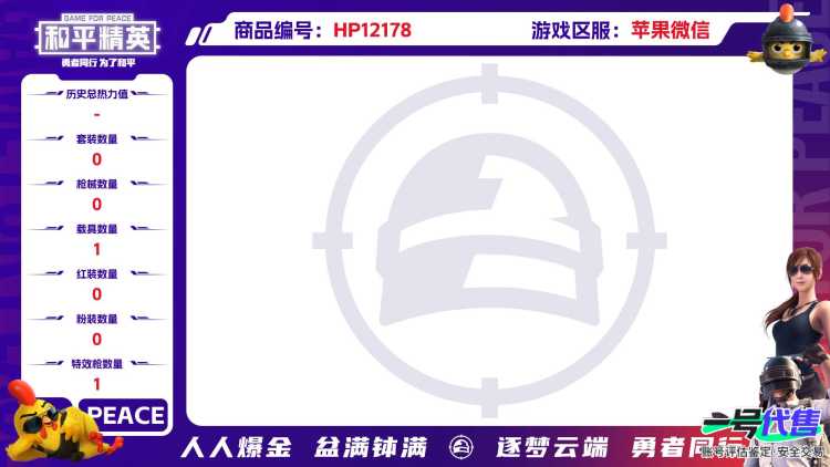 BZ611688 【神装红装圣域龙灵-瑞拉+全套头盔背包皮肤+专属飞行器+一特效枪  可二】 热力值4561 粉装数量0 特效枪数量1 【可包赔】 【可二次实名】 【无防沉迷】 【否】 角色套装2 