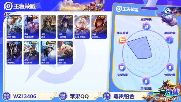【一念神魔天魔缭乱181皮肤1典藏12传说1星元】苹果Q-122英雄-181皮肤【1水晶】鸣剑·曳影【1星元】金色仲夏夜之梦【12传说】武圣 天魔缭乱 齐天大圣 山海·炽霜斩 无双飞将 仲夏夜之梦 