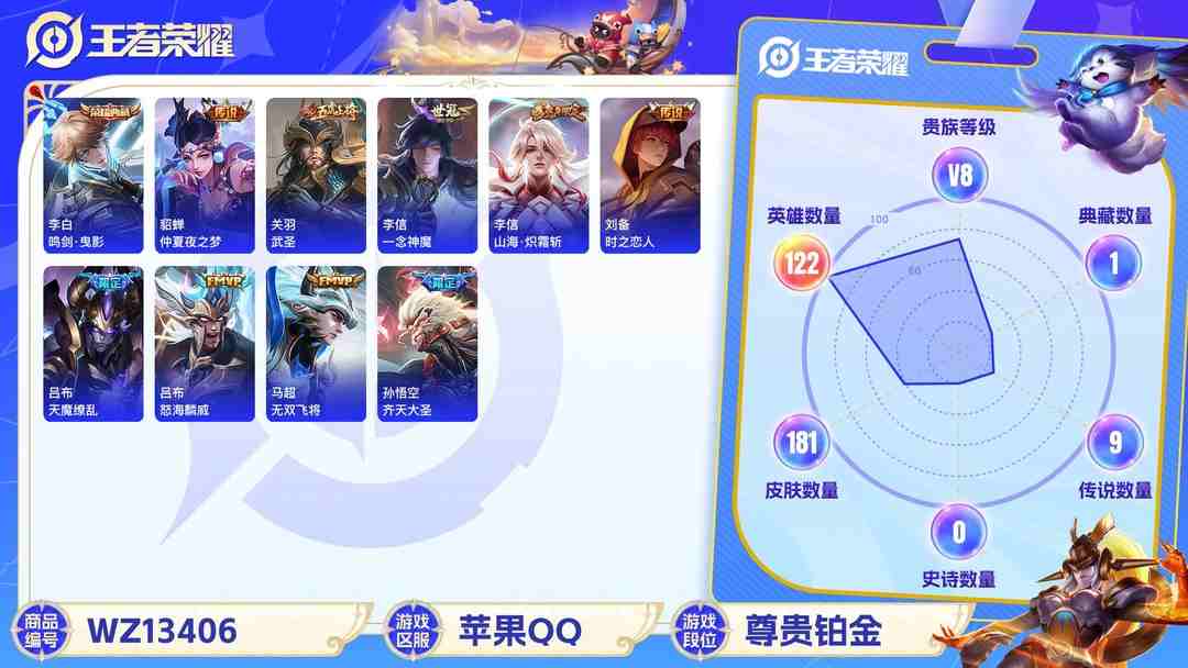 王者荣耀账号苹果QQ【一念神魔天魔缭乱181皮肤1典藏12传说1星元】苹果Q-122英雄-181皮肤【1水晶】鸣剑·曳影【1星元】金色仲夏夜之梦【12传说】武圣 天魔缭乱 齐天大圣 山海·炽霜斩 无双飞将 仲夏夜之梦 