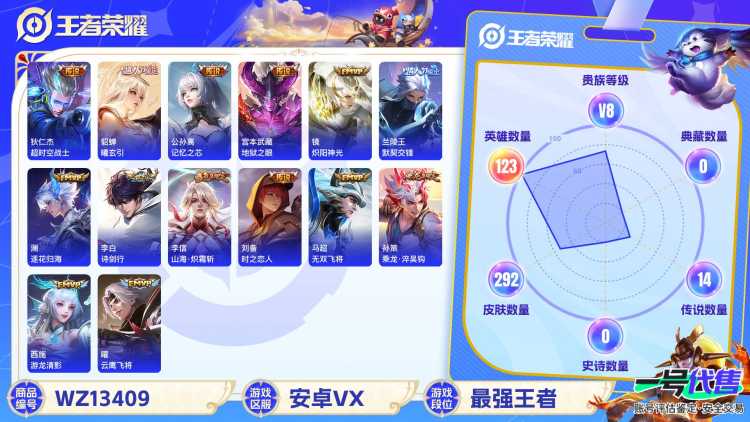 【无双离恨烟17传说292皮肤1典藏1星元金标蒙犽】安卓WX-123英雄-292皮肤【1水晶】拾光映像【1无双】离恨烟【1星元】幽冥之眼【17传说】逐花归海 乘龙·淬吴钩 曦玄引 幻光神枪 记忆之芯
