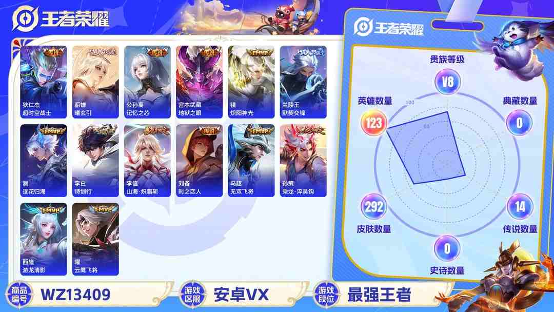 王者荣耀账号安卓VX【无双离恨烟17传说292皮肤1典藏1星元金标蒙犽】安卓WX-123英雄-292皮肤【1水晶】拾光映像【1无双】离恨烟【1星元】幽冥之眼【17传说】逐花归海 乘龙·淬吴钩 曦玄引 幻光神枪 记忆之芯