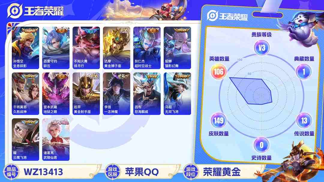 王者荣耀账号苹果QQ【一念神魔绯月行149皮肤1典藏14传说1星元】苹果Q-106英雄【1水晶】全息碎影【1星元】幽冥火【14传说】绯月行 一念神魔 碎云 无双飞将 黄金狮子座 超时空战士 猫影幻舞 久胜战神 地狱之眼