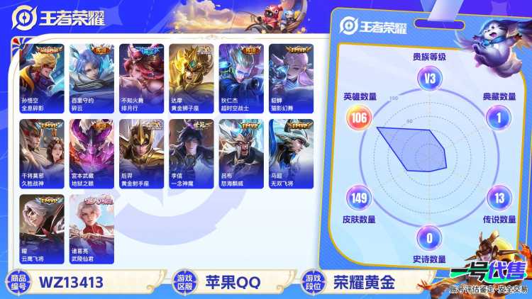 【一念神魔绯月行149皮肤1典藏14传说1星元】苹果Q-106英雄【1水晶】全息碎影【1星元】幽冥火【14传说】绯月行 一念神魔 碎云 无双飞将 黄金狮子座 超时空战士 猫影幻舞 久胜战神 地狱之眼