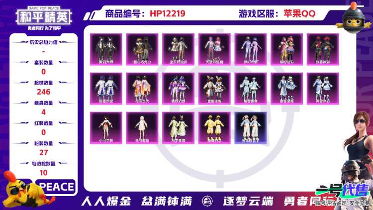 27945  4级红装 苹果手Q-15王牌印记-有战神框-27粉装-10特效枪-4载具-热力值-196套装-246枪皮-3卓越印记-0传奇印记
【27粉装】,梦幻火箭,初号机 觉醒Ve