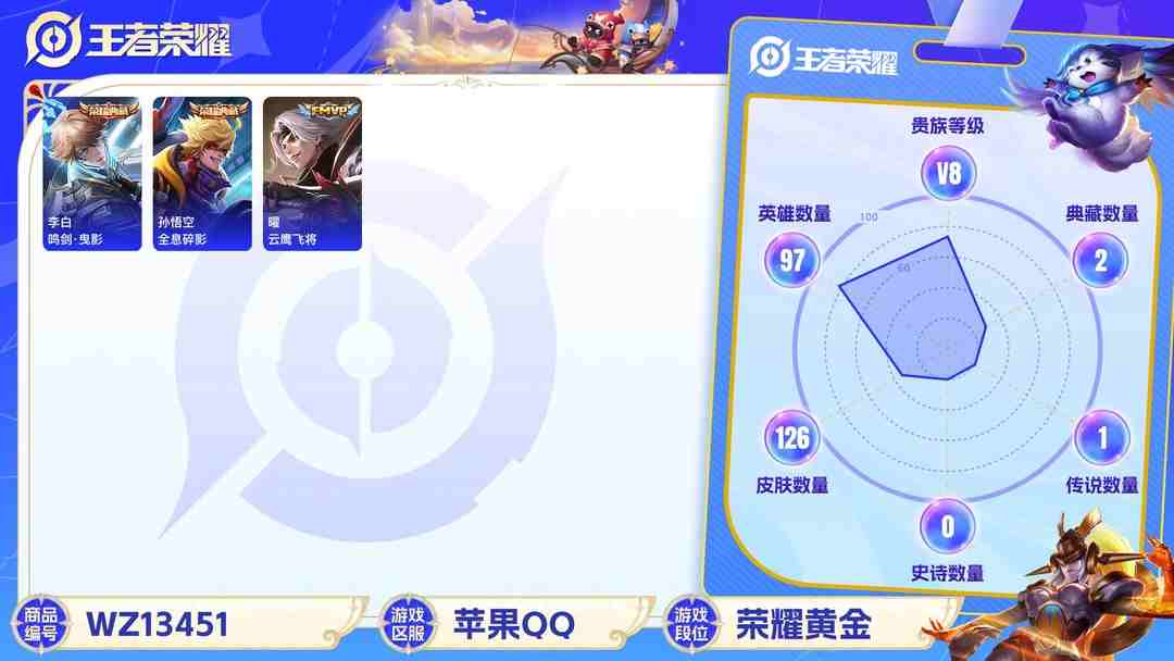 王者荣耀账号苹果QQ【双区V8 125皮肤2典藏2传说至尊宝 安卓157皮1典藏3传说】苹果Q-97英雄-125皮肤【2水晶】全息碎影 鸣剑·曳影【2传说】启明星使 云鹰飞将【60史诗】凤凰于飞 至尊宝 白龙吟 电玩小