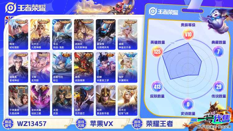 连体吃鸡7枪7粉3车紫星币397 包人脸  实名: 不可修改 贵族等级: V10 英雄数: 125 皮肤数: 412 荣耀水晶: 武则天,倪克斯神谕,无限飓风号,鸣剑·曳影,星域神启,九霄神辉,弑枪