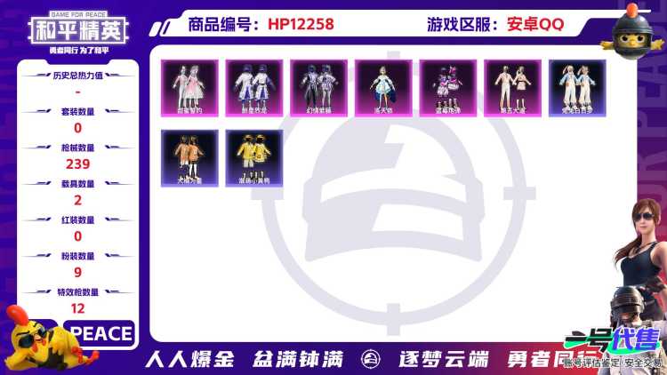 28332  安卓手Q-9王牌印记-9粉装-12特效枪-2载具-84425热力值-176套装-239枪皮-0卓越印记-0传奇印记
【9粉装】,新星烈龙,第五大道,洛天依,未来领航者,蓝莓炮弹,甜蜜