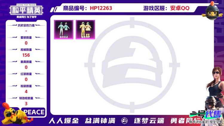 28420  安卓手Q-5王牌印记-4粉装-3特效枪-0载具-49724热力值-134套装-156枪皮-0卓越印记-0传奇印记
【4粉装】,玩偶服-猪猪侠,狂花道·不知火舞,薄荷物语,垂柳戏鸭
【