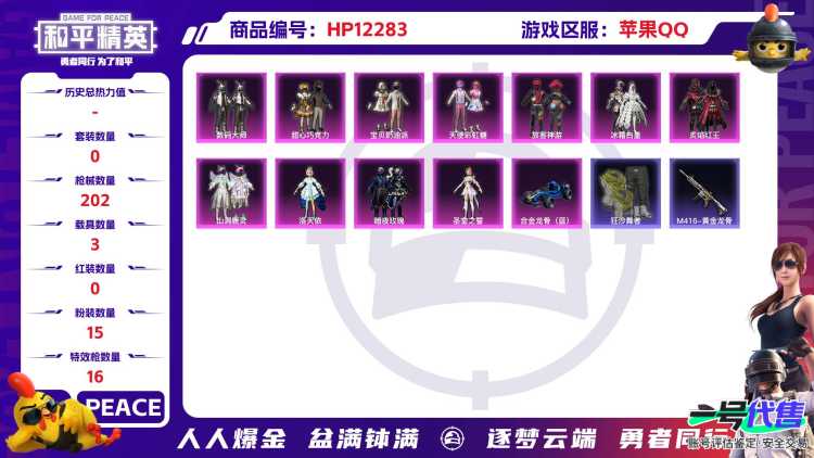 28498  苹果手Q-12王牌印记-15粉装-16特效枪-3载具-84697热力值-158套装-202枪皮-4卓越印记-1传奇印记
【15粉装】,甜心巧克力,宝贝奶油派,天使彩虹糖,放客神游,洛