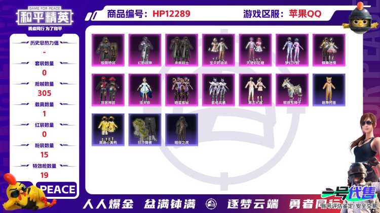 28532  苹果手Q-16王牌印记-有战神框-15粉装-19特效枪-1载具-热力值-228套装-305枪皮-5卓越印记-2传奇印记
【15粉装】,梦幻火箭,初号机 觉醒Ver.,宝贝