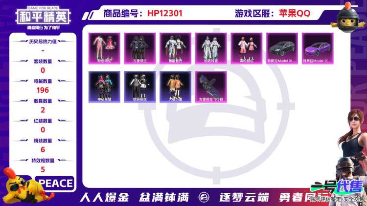 28699  苹果手Q-6王牌印记-6粉装-5特效枪-2载具-70424热力值-135套装-196枪皮-0卓越印记-0传奇印记
【6粉装】,未来领航者,古堡领主,飒粉甜心,智能音符,相思残雪,粉色