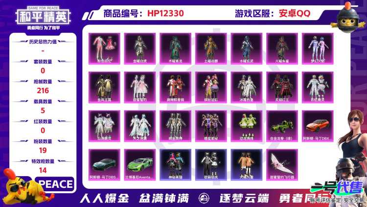 28898  安卓手Q-1王牌印记-19粉装-14特效枪-5载具-93161热力值-177套装-216枪皮-0卓越印记-0传奇印记
【19粉装】,梦幻火箭,缤纷油彩,恐龙拽拽,金曜白虎,木曜青龙,