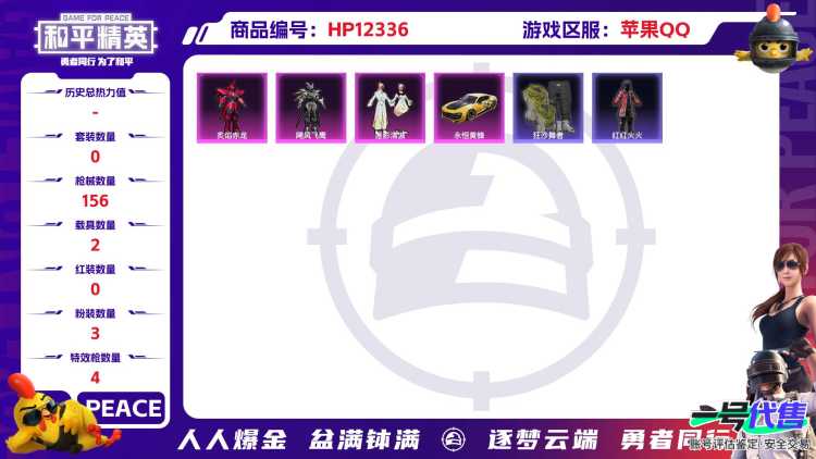 29063  苹果手Q-10王牌印记-3粉装-4特效枪-2载具-51644热力值-143套装-156枪皮-4卓越印记-1传奇印记
【3粉装】,炙焰赤龙,飓风飞鹰,莲影清波
【4特效枪】AKM-绿萝