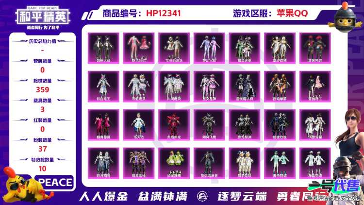 28946  苹果手Q-23王牌印记-37粉装-10特效枪-3载具-141363热力值-334套装-359枪皮-0卓越印记-0传奇印记
【37粉装】,梦幻火箭,宝贝奶油派,放客神游,洛天依,彩虹甜
