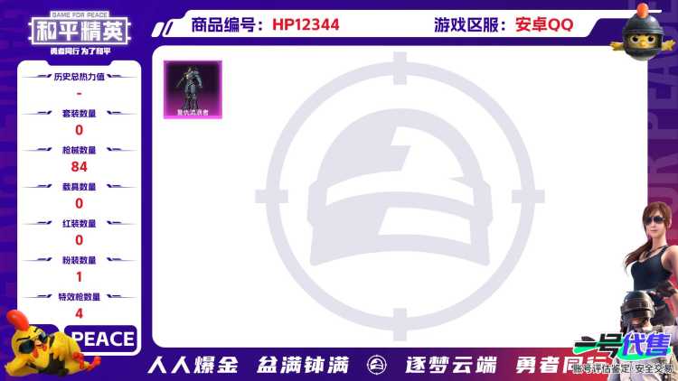 28972 安卓手Q-1王牌印记-1粉装-4特效枪-0载具-23436热力值-65套装-84枪皮-0卓越印记-0传奇印记
【1粉装】,复仇流浪者
【4特效枪】AKM-绿萝繁花-5级 SCAR-L-