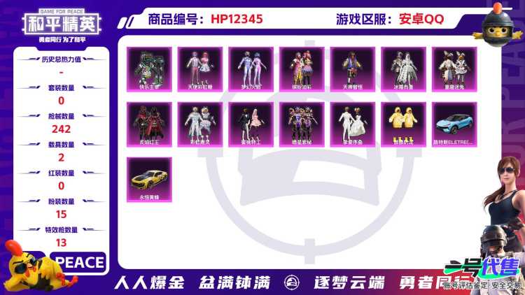 29096 安卓手Q-13王牌印记-15粉装-13特效枪-2载具-90438热力值-167套装-242枪皮-1卓越印记-0传奇印记
【15粉装】,梦幻火箭,天使彩虹糖,缤纷油彩,繁龙极客,童趣迷兔