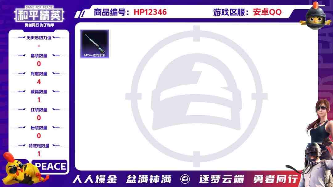 和平精英账号安卓QQ29021 安卓手Q-0王牌印记-0粉装-1特效枪-1载具-2620热力值-1套装-4枪皮-0卓越印记-0传奇印记
【1特效枪】M416-风花雪月-1级 
【1稀有载具】,宝马M4(圣保罗黄),
