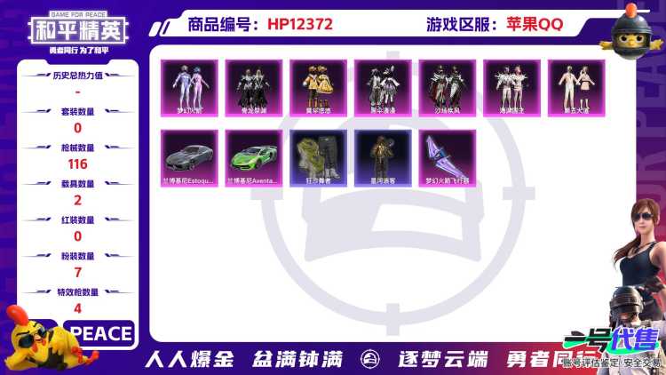 29223  苹果手Q-4王牌印记-7粉装-4特效枪-2载具-40640热力值-81套装-116枪皮-1卓越印记-0传奇印记
【7粉装】,梦幻火箭,第五大道,黄伞悠悠,黑伞漫漫,沙场疾风,海渊国主