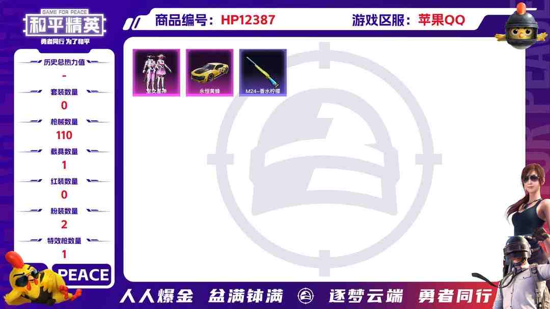 和平精英账号苹果QQ29396 苹果手Q-9王牌印记-2粉装-1特效枪-1载具-34543热力值-109套装-110枪皮-3卓越印记-0传奇印记
【2粉装】,白兰星,室女星神
【1特效枪】Mk14-闲梦青缨-7级 

