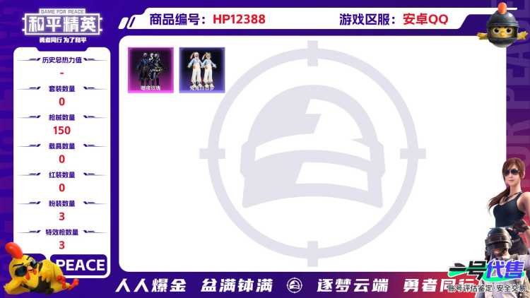29398 安卓手Q-9王牌印记-3粉装-3特效枪-0载具-41827热力值-121套装-150枪皮-4卓越印记-1传奇印记
【3粉装】,星穹咏叹调,千金淑猫,暗夜玫瑰
【3特效枪】AKM-绿萝繁