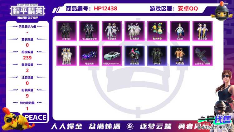 29644 安卓手Q-18王牌印记-9粉装-1特效枪-2载具-85660热力值-203套装-239枪皮-1卓越印记-0传奇印记
【9粉装】,洛天依,草莓生巧,古堡领主,精灵娃娃,酣梦娃娃,PEL轰