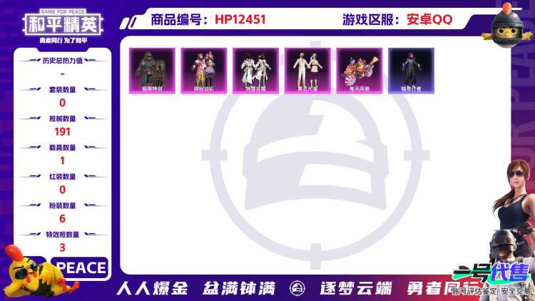 29130 安卓手Q-5王牌印记-6粉装-3特效枪-1载具-60938热力值-133套装-191枪皮-1卓越印记-0传奇印记
【6粉装】,缤纷油彩,第五大道,星穹咏叹调,俏雪含霜,极限特训,美琪
