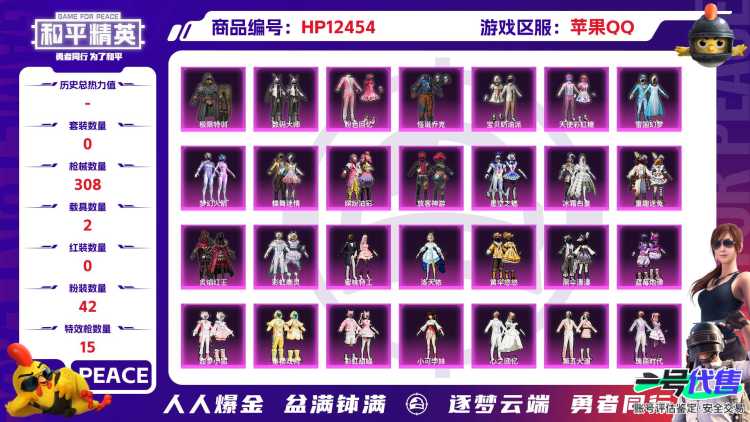 29559 苹果手Q-13王牌印记-42粉装-15特效枪-2载具-128638热力值-291套装-308枪皮-0卓越印记-0传奇印记
【42粉装】,雪国幻梦,梦幻火箭,宝贝奶油派,天使彩虹糖,小叽